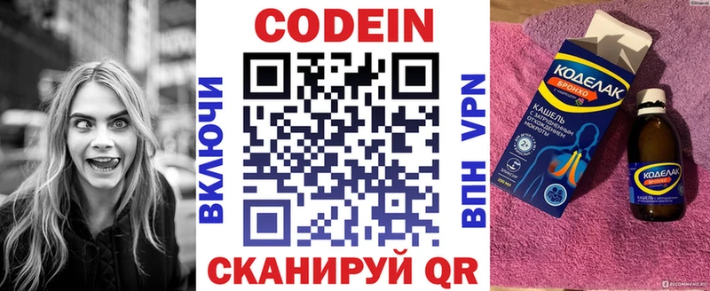 Codein Purple Drank  Вяземский 